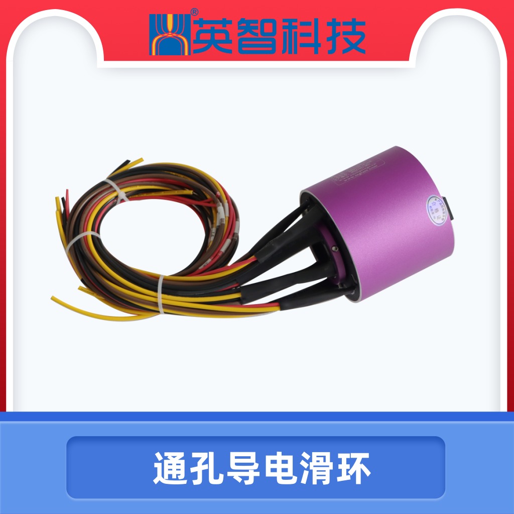 DHK035-16-20A通孔導(dǎo)電滑環(huán)